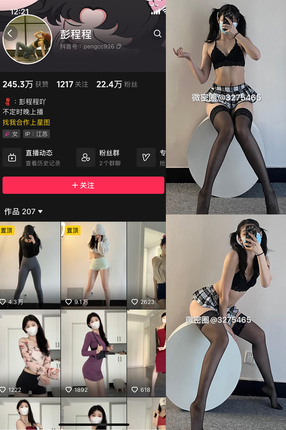 彭程程 微密圈 NO.003期