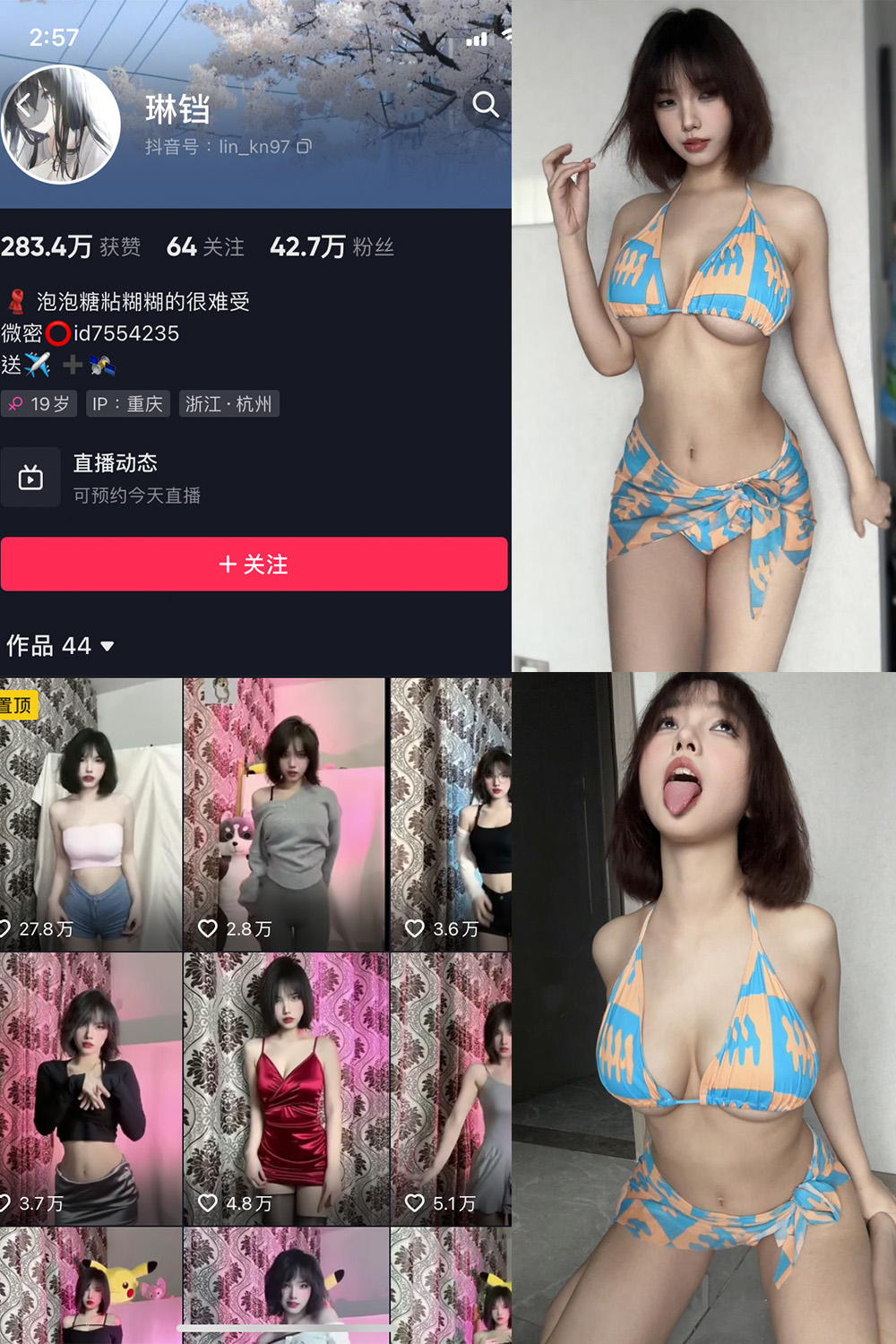 琳铛 微密圈 NO.038期 最新至：2023.10.6