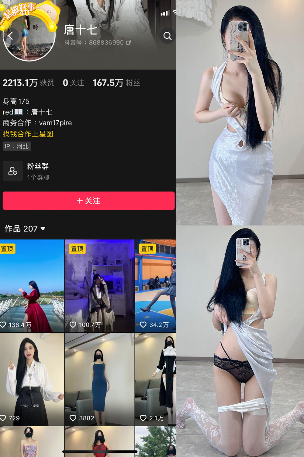 唐十七 微密圈 NO.010期