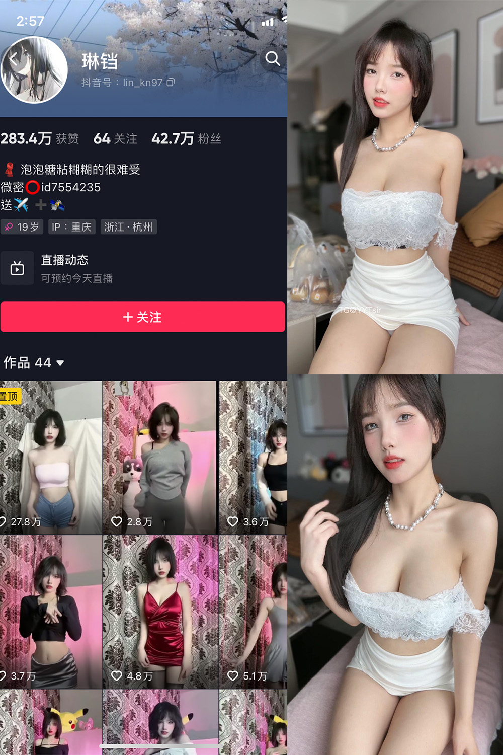 琳铛 微密圈 NO.029期 最新至：2023.8.7