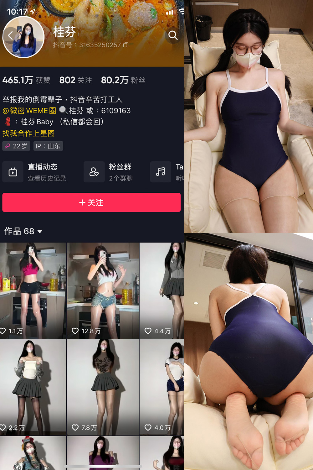 桂芬坐拍 微密圈 NO.012期