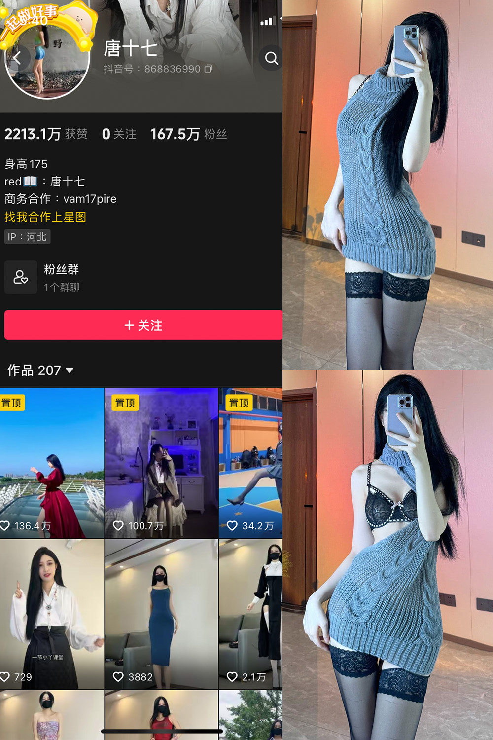 唐十七 微密圈 NO.033期