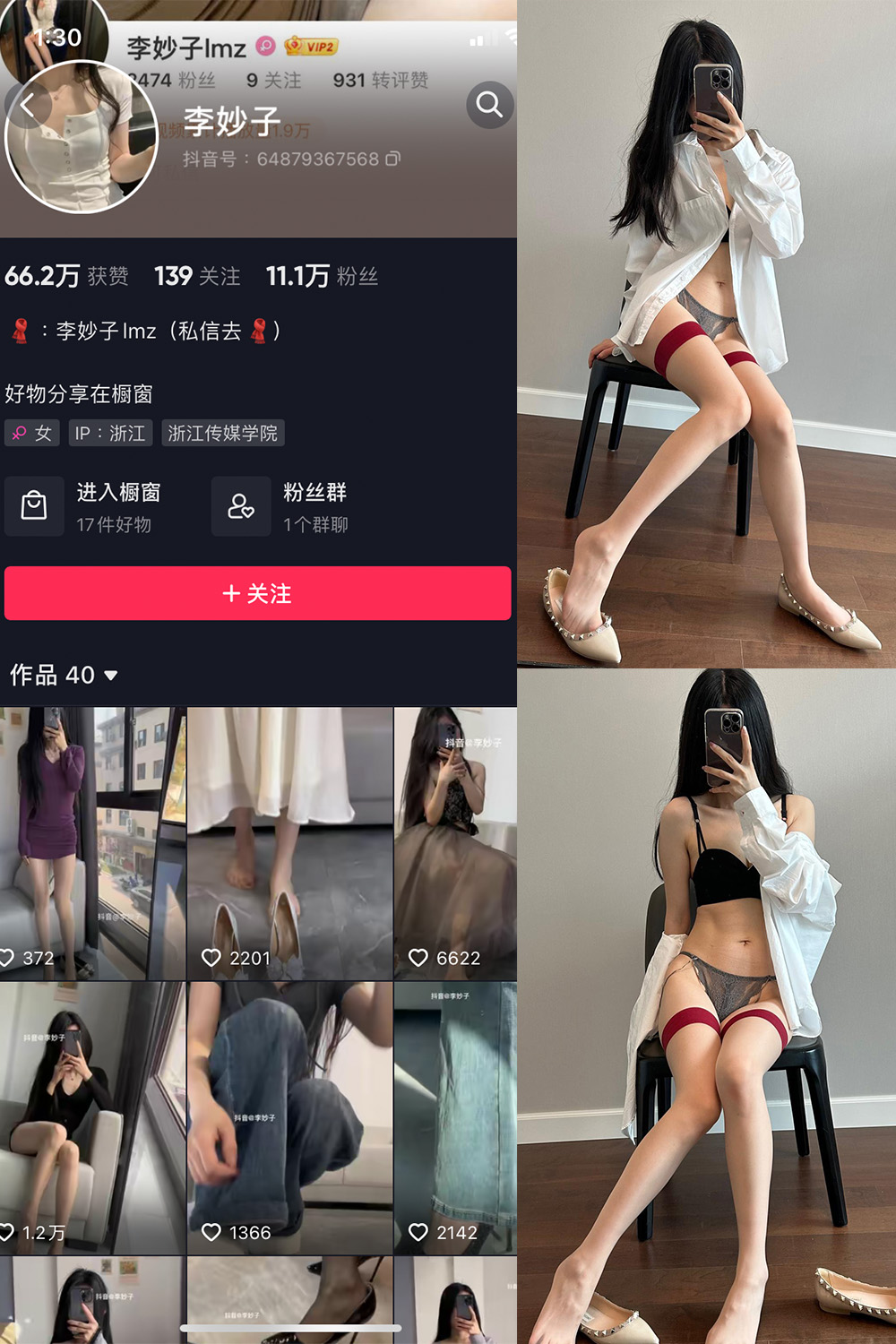 李妙子 微密圈 NO.058期 最新至：2023.9.8