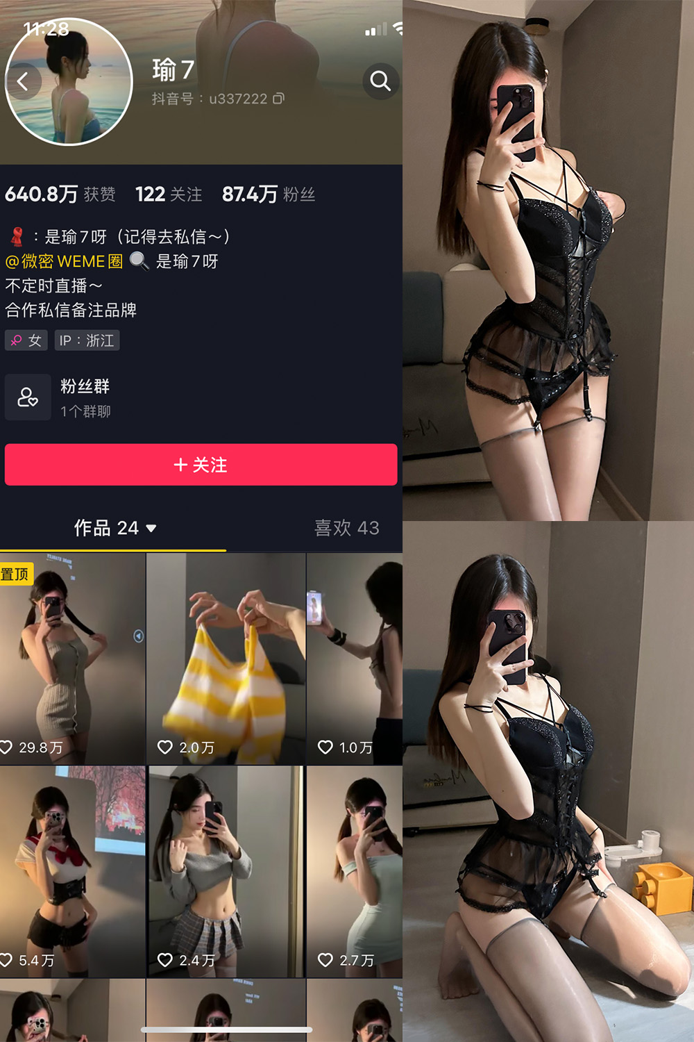 瑜七 微密圈 NO.007期