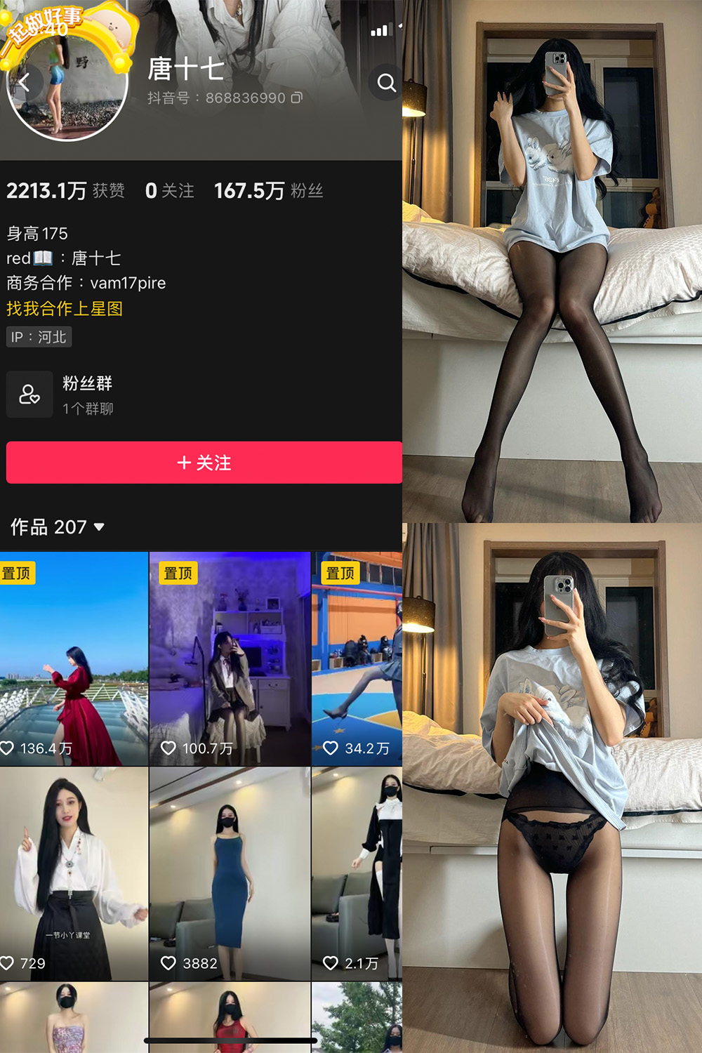 唐十七 微密圈 NO.016期 最新至：2023.12.06