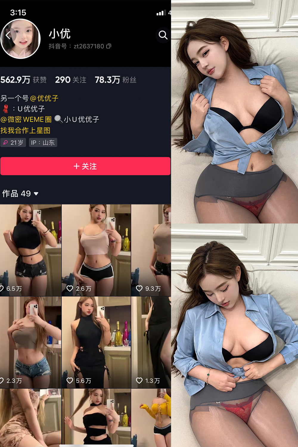 小U优优子 VIP 微密圈 NO.057期 最新至：2024.10.13