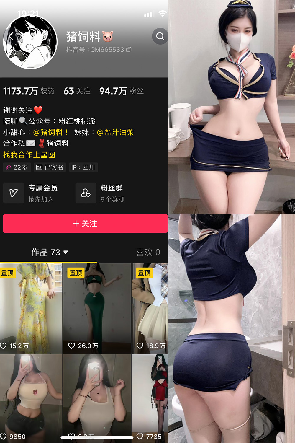 猪饲料 微密圈 NO.006期