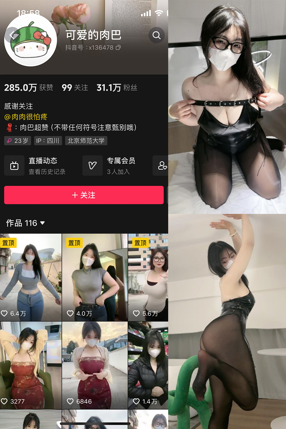 可爱的肉巴 微密圈 NO.007期 最新至：2023.12.28