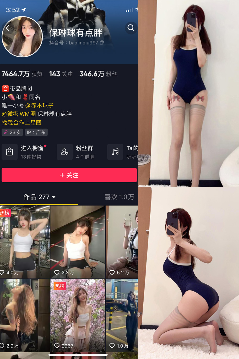 保琳球有点胖 微密圈 NO.021期 最新至：2023.6.2