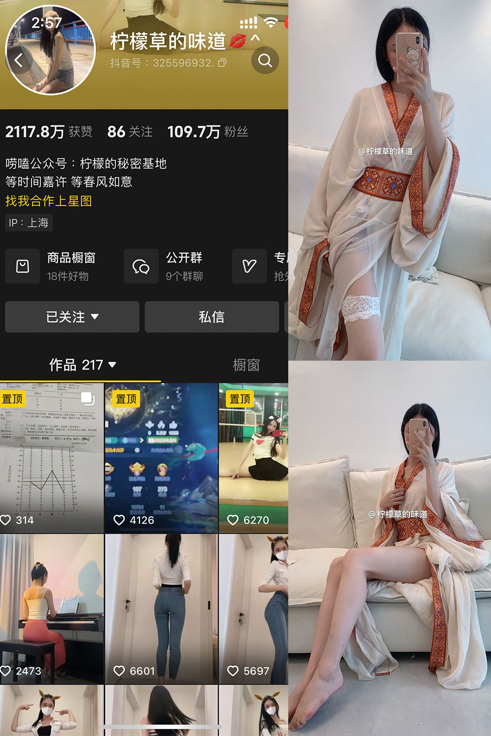 柠檬草的味道 微密圈 NO.004