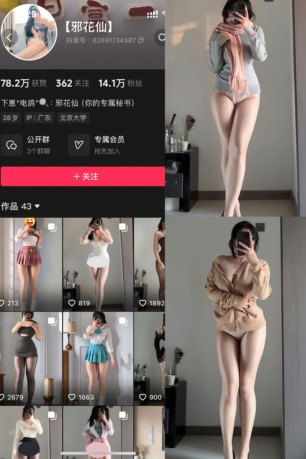 邪花仙 铁粉空间 NO.003期 最新至：2025.1.12