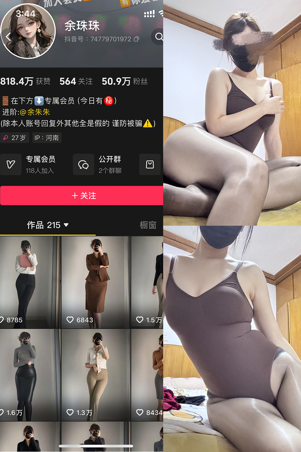 余珠珠 铁粉空间 NO.005期 最新至：2025.2.25