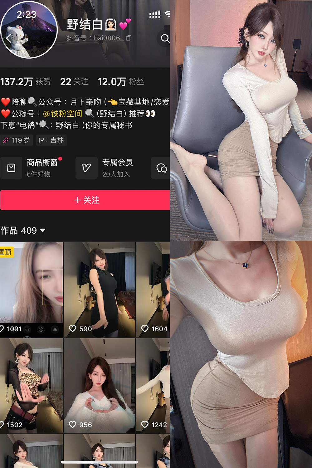 野结白