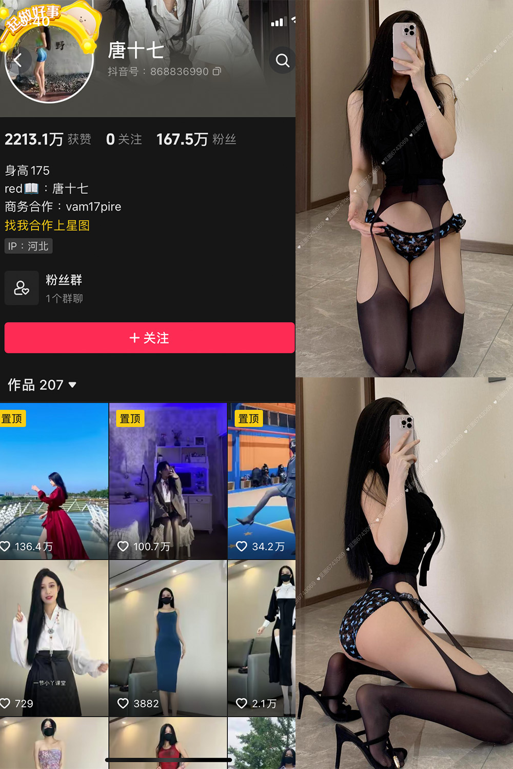 唐十七 微密圈 NO.040期 最新至：2025.3.20