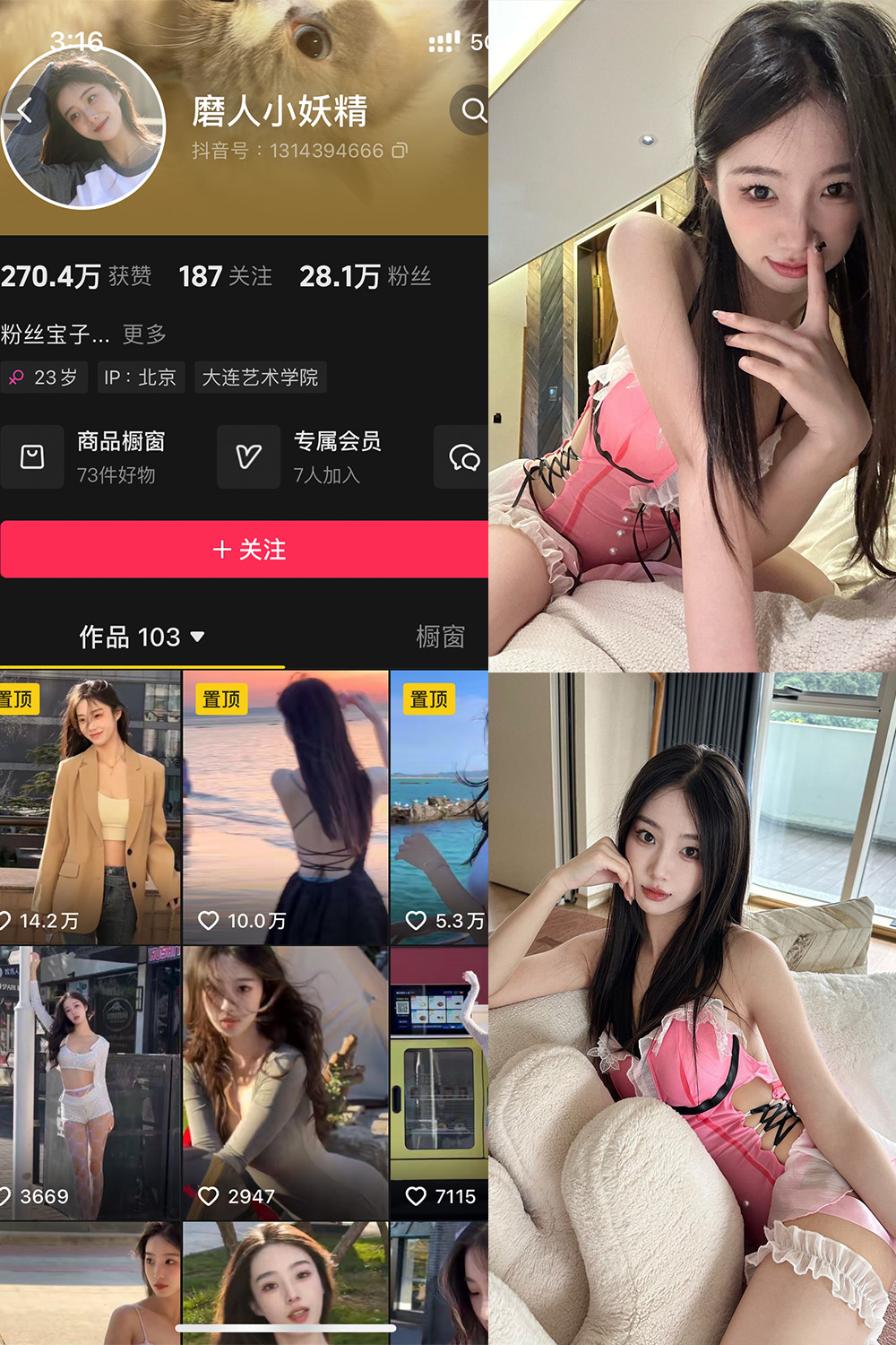 磨人小妖精