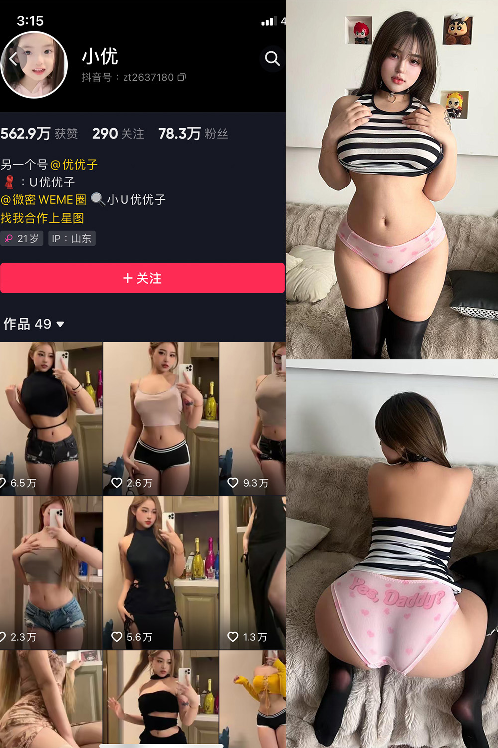 小U优优子 VIP 微密圈 NO.061期 最新至：2025.4.26