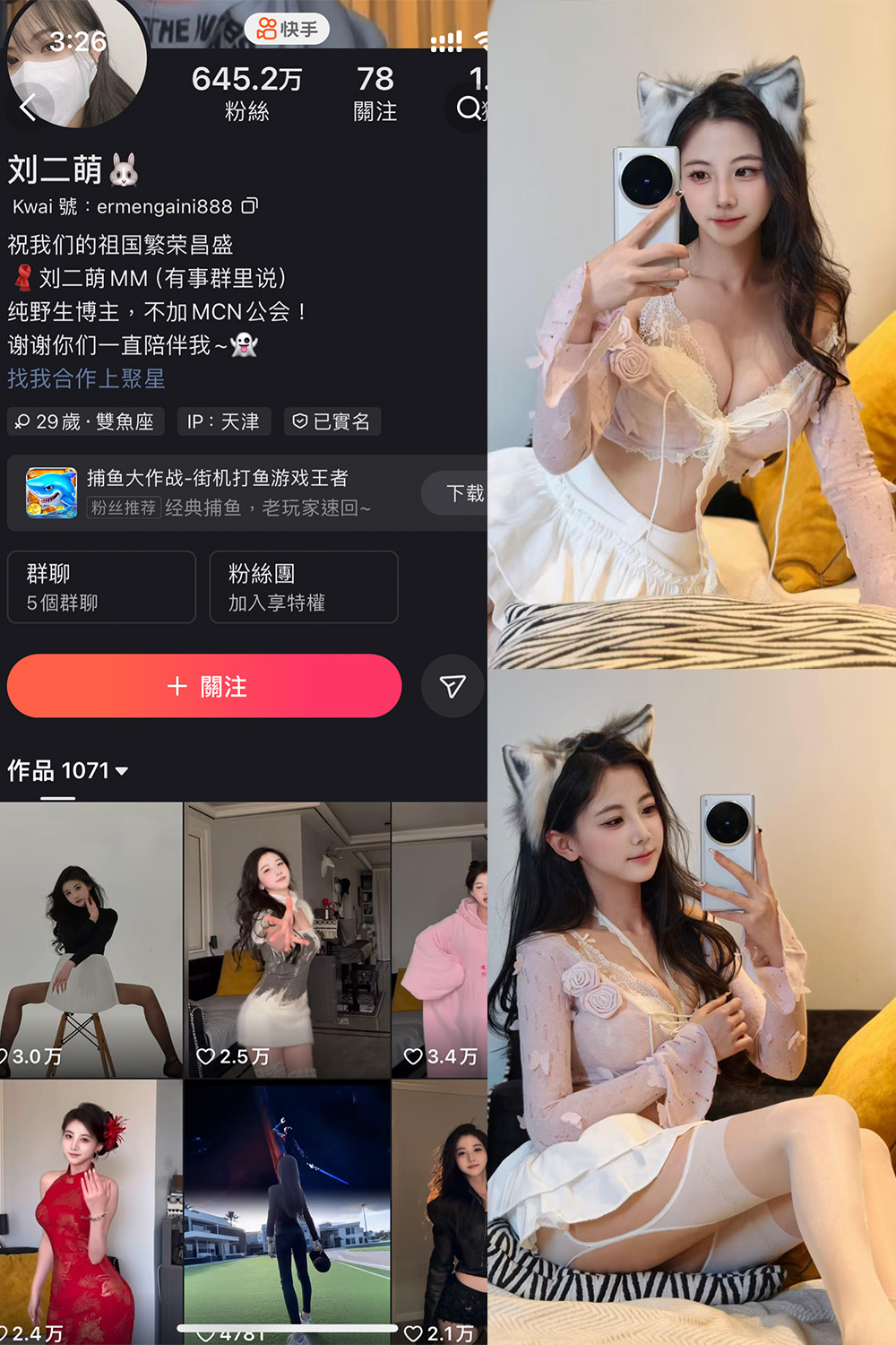 快手 刘二萌 圈子 NO.019期 最新至:2025.4.14预览图 1 快手 刘二萌 圈子 NO.019期 最新至:2025.4.14预览图 1