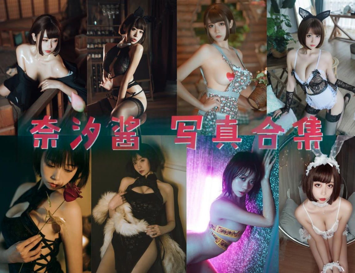 [COSER]奈汐酱nice COSPLAY写真作品&随包视频