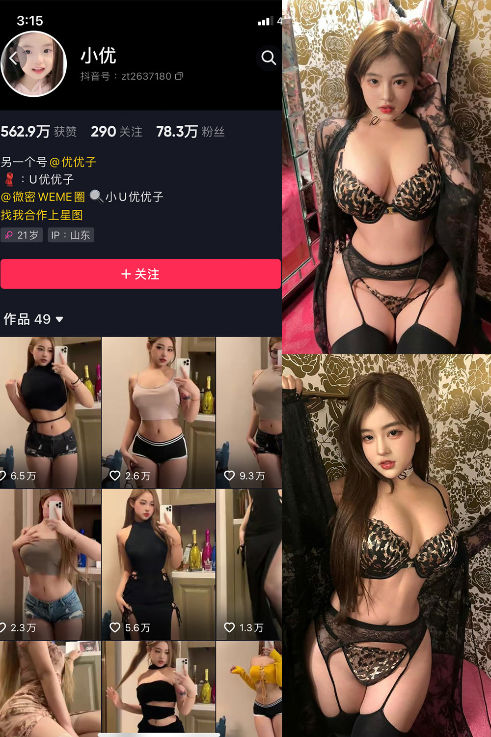 小U优优子 微密圈 | 觅圈 NO.063期 最新至：2025.5.21