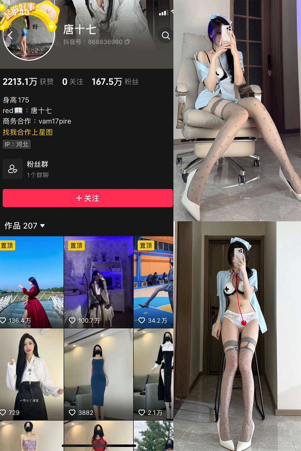 唐十七 微密圈 NO.042期 最新至：2025.5.13