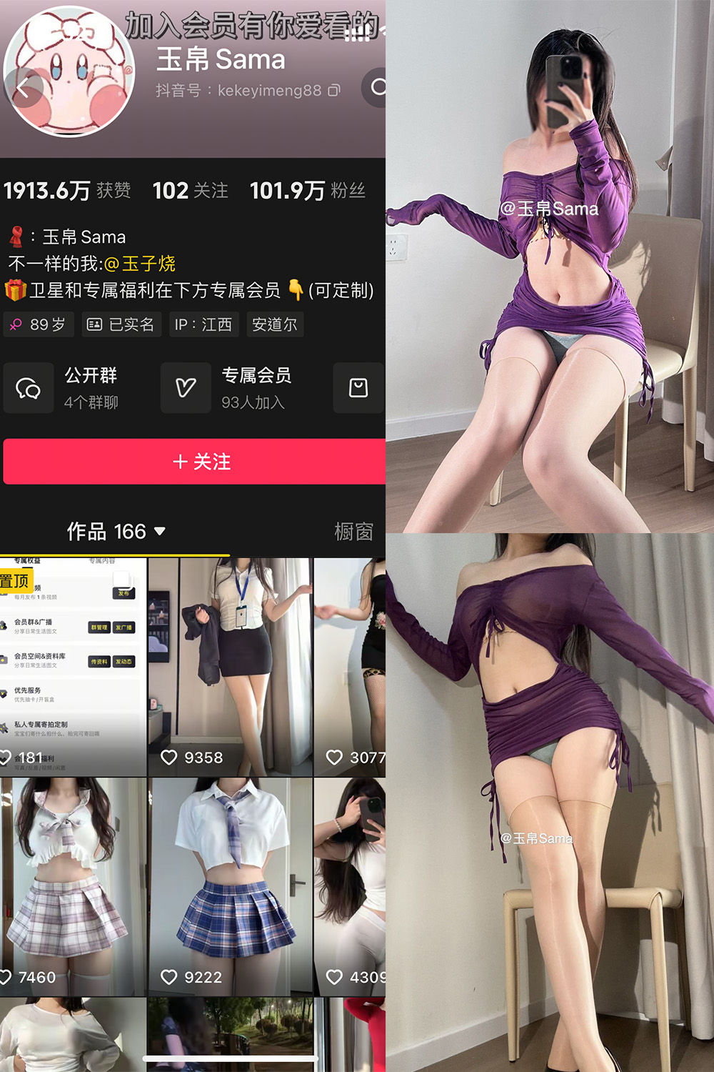 玉帛Sama