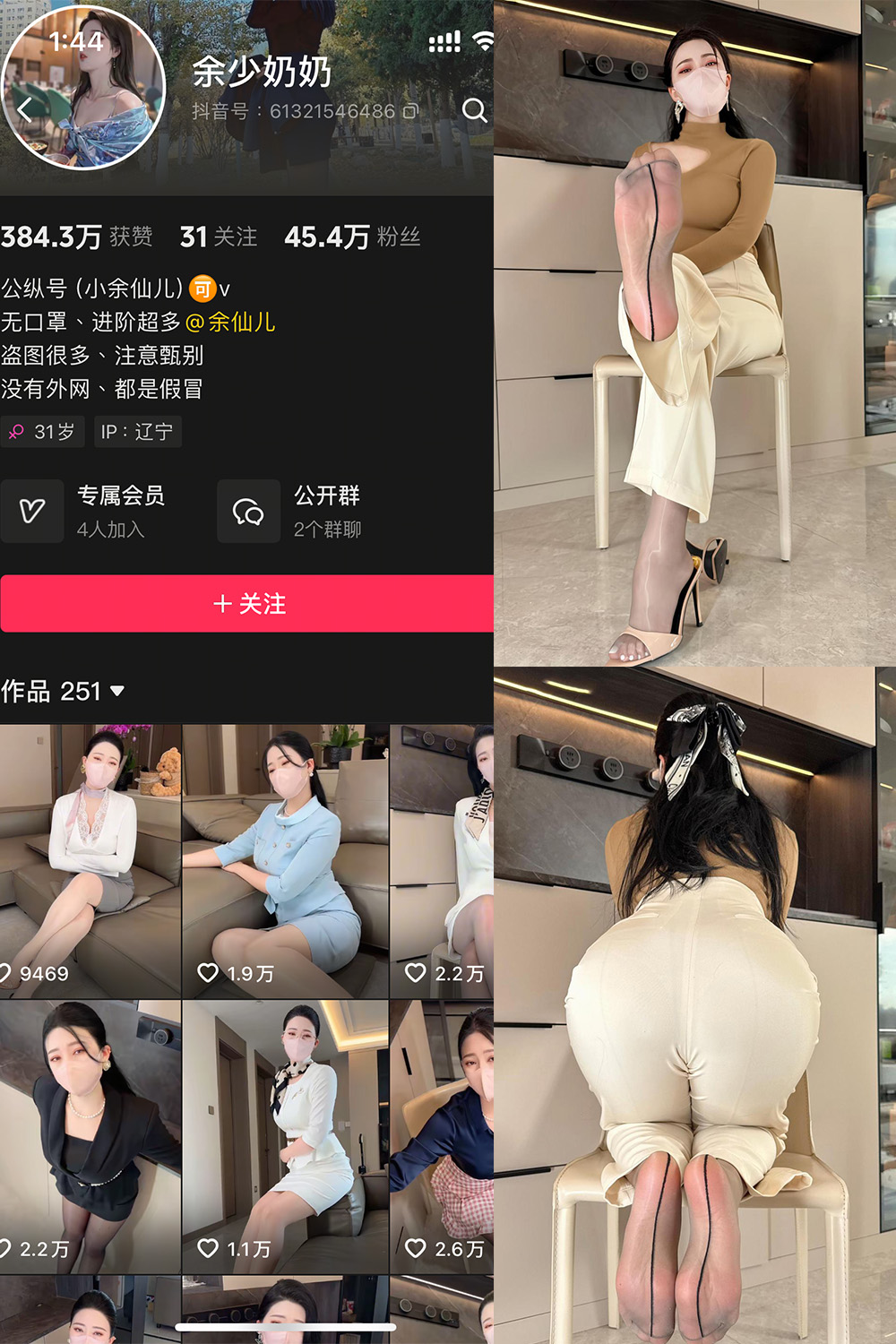 余少奶奶 秘语空间 NO.002期