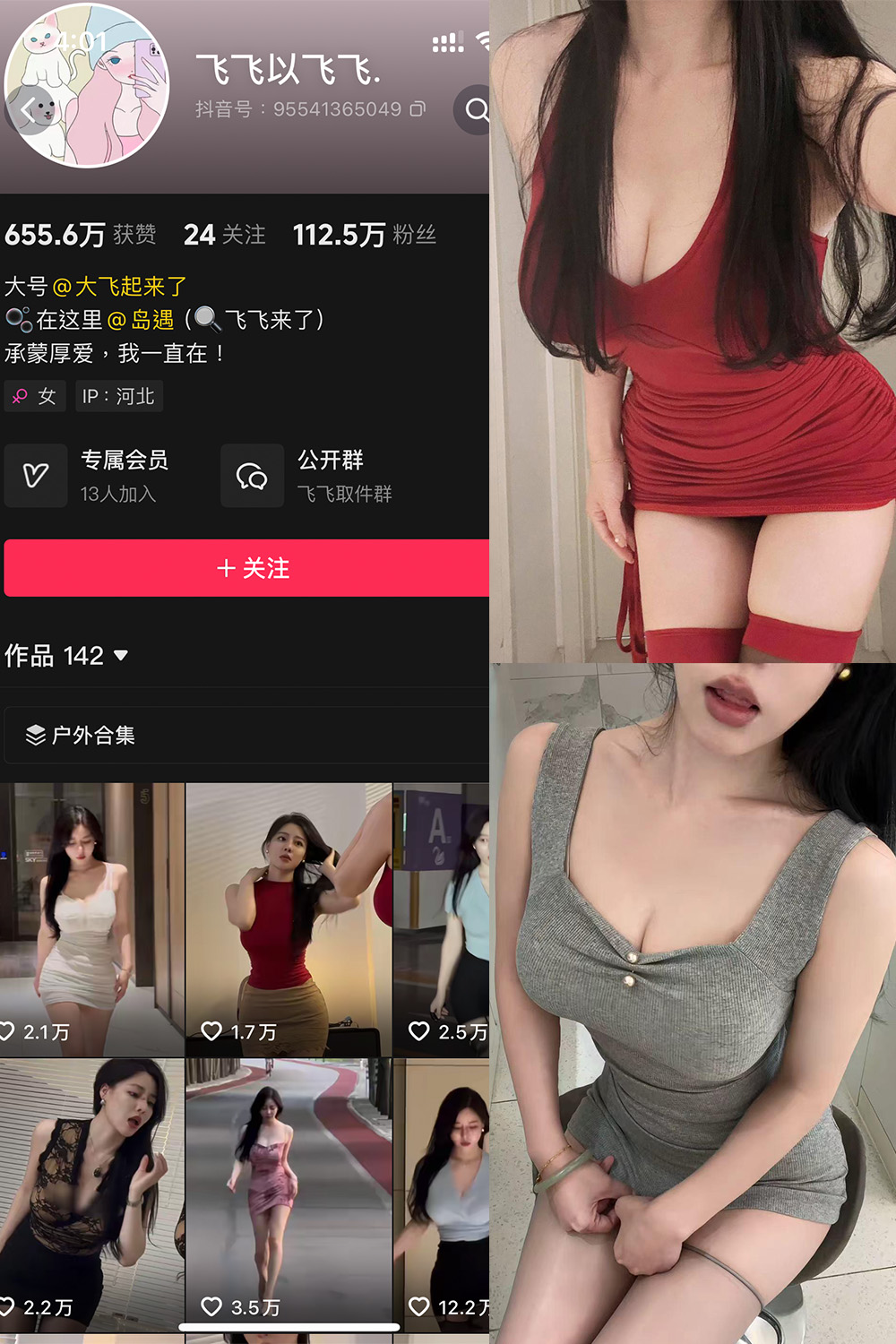 飞飞以飞飞 岛遇 NO.002期