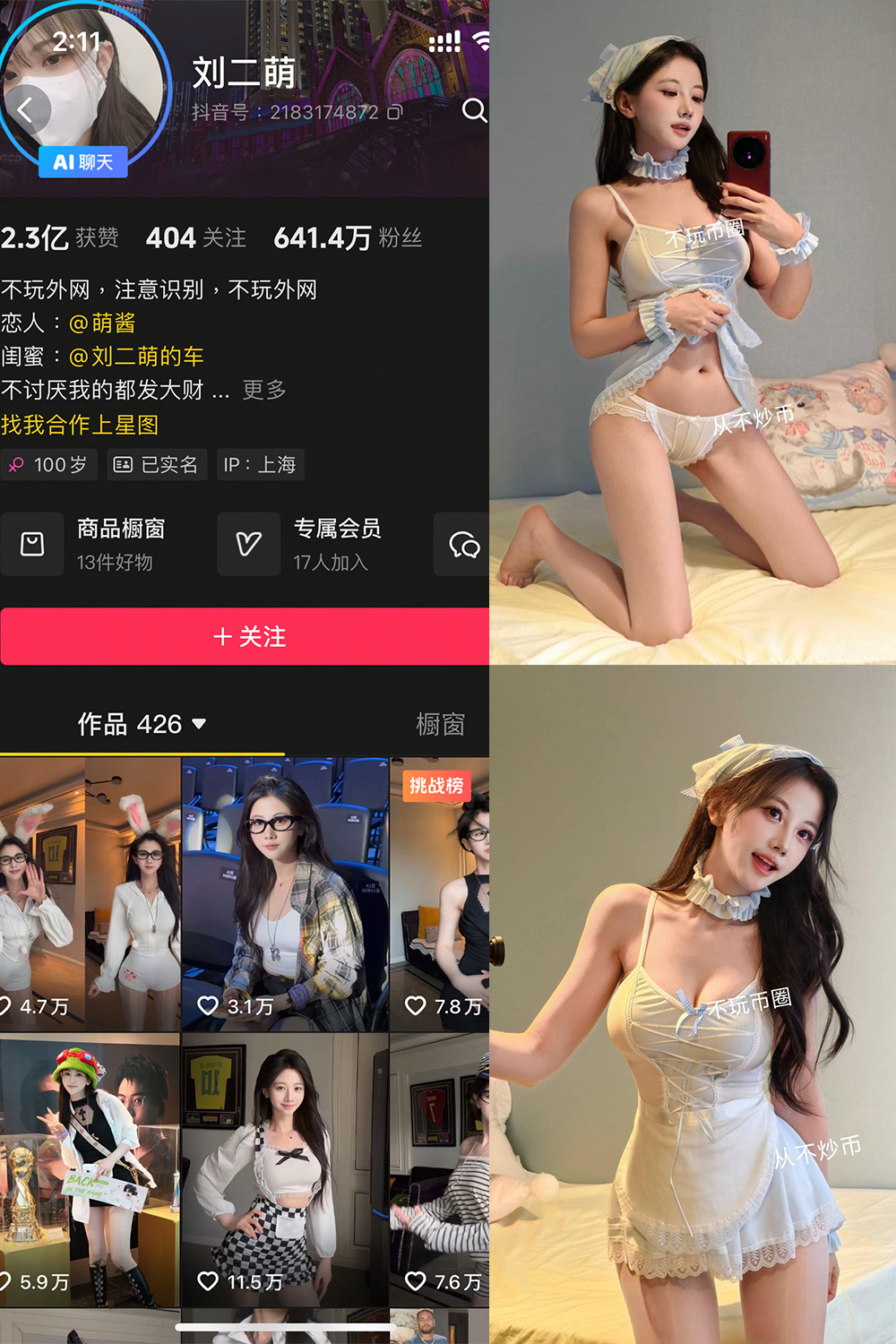 刘二萌 岛遇 NO.009期 最新至：2025.7.15