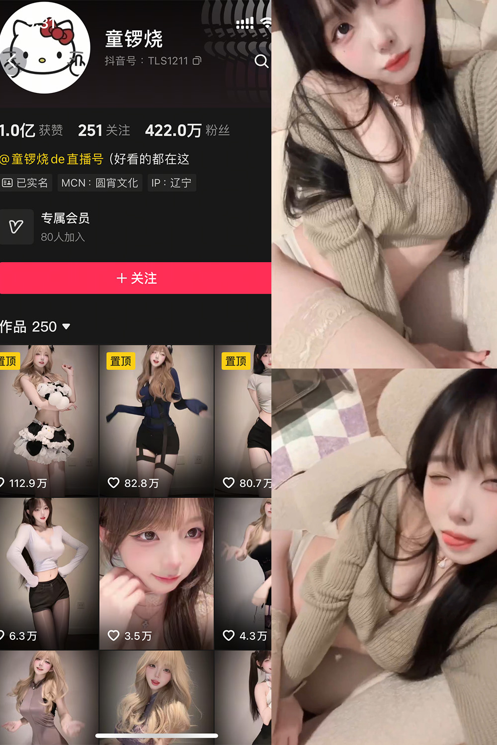 童锣烧 岛遇 NO.001期