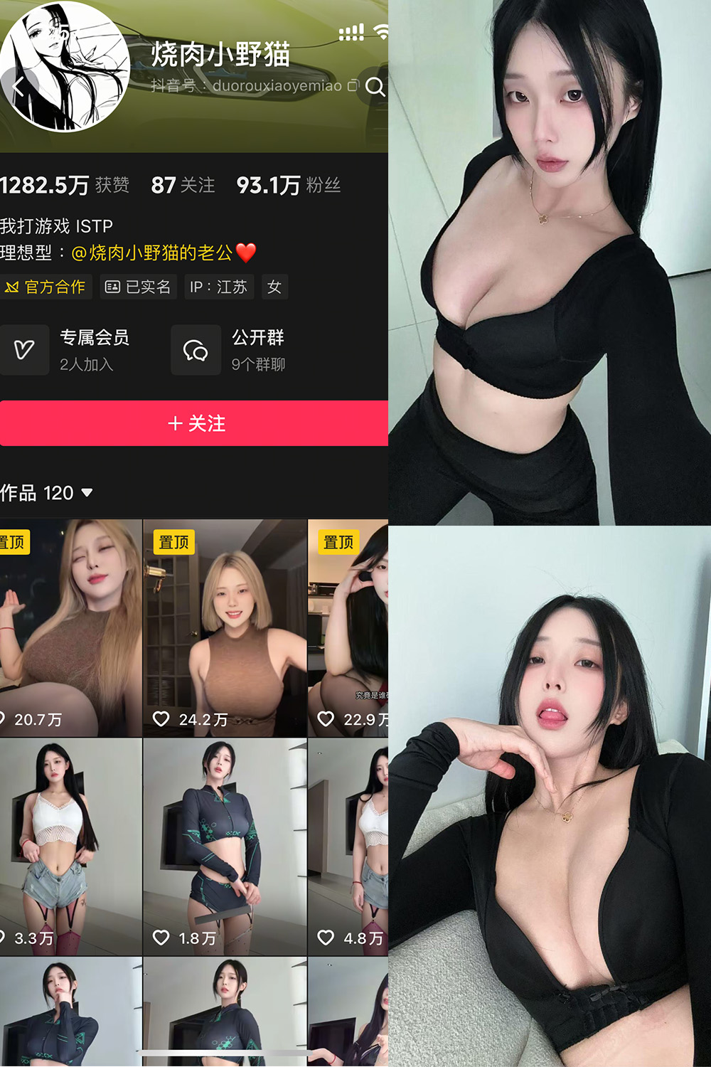 烧肉小野猫 秘语空间 NO.001期