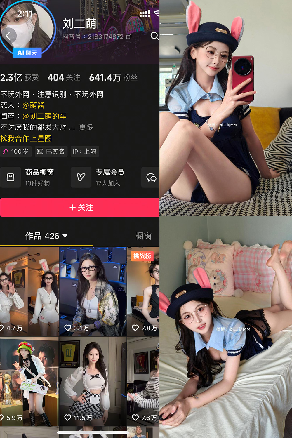 刘二萌