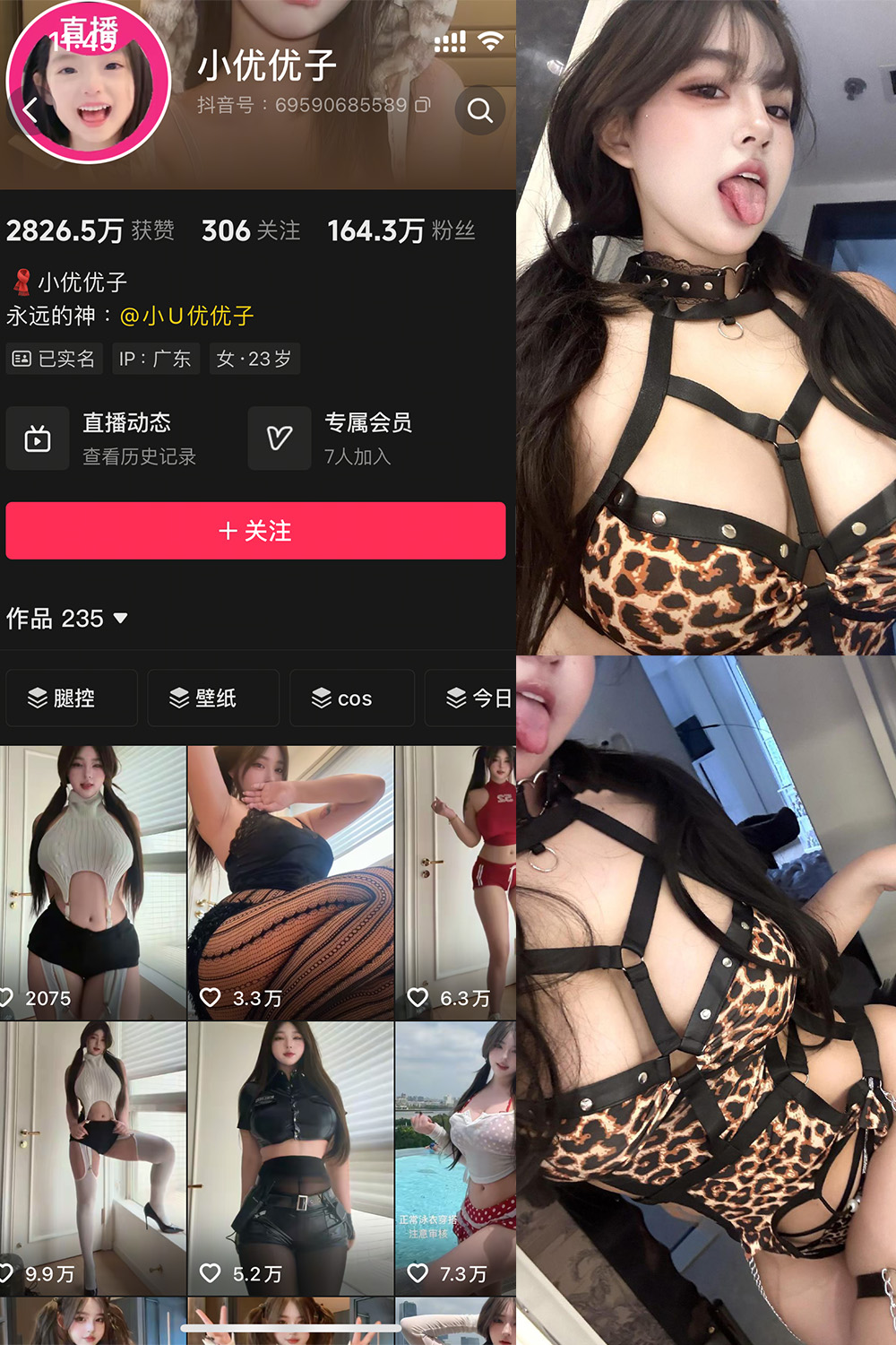 小U优优子 秘语空间 NO.033期 最新至:2025.10.24