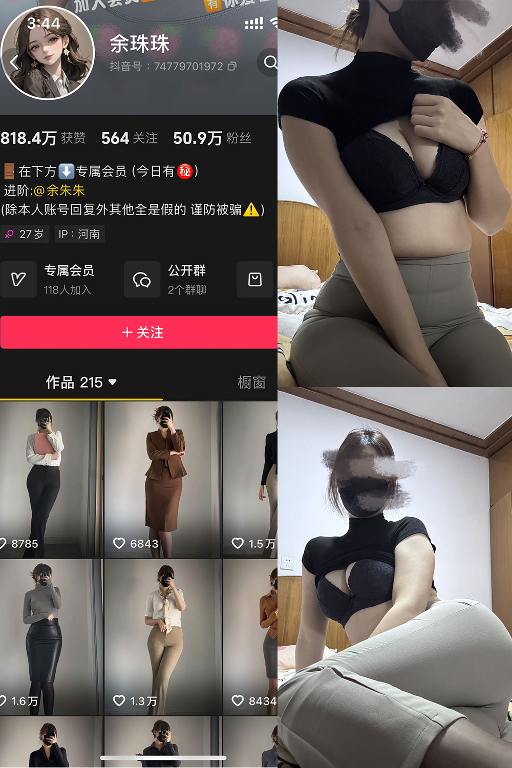 余珠珠 铁粉空间 NO.003期 最新至：2025.2.10