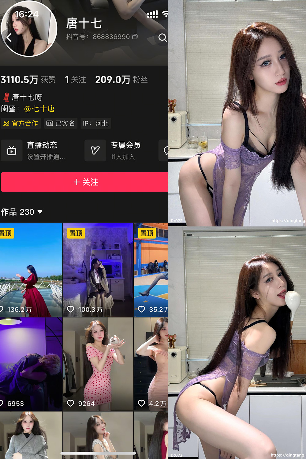 唐十七 轻糖乐园 NO.003期 最新至：2025.11.23