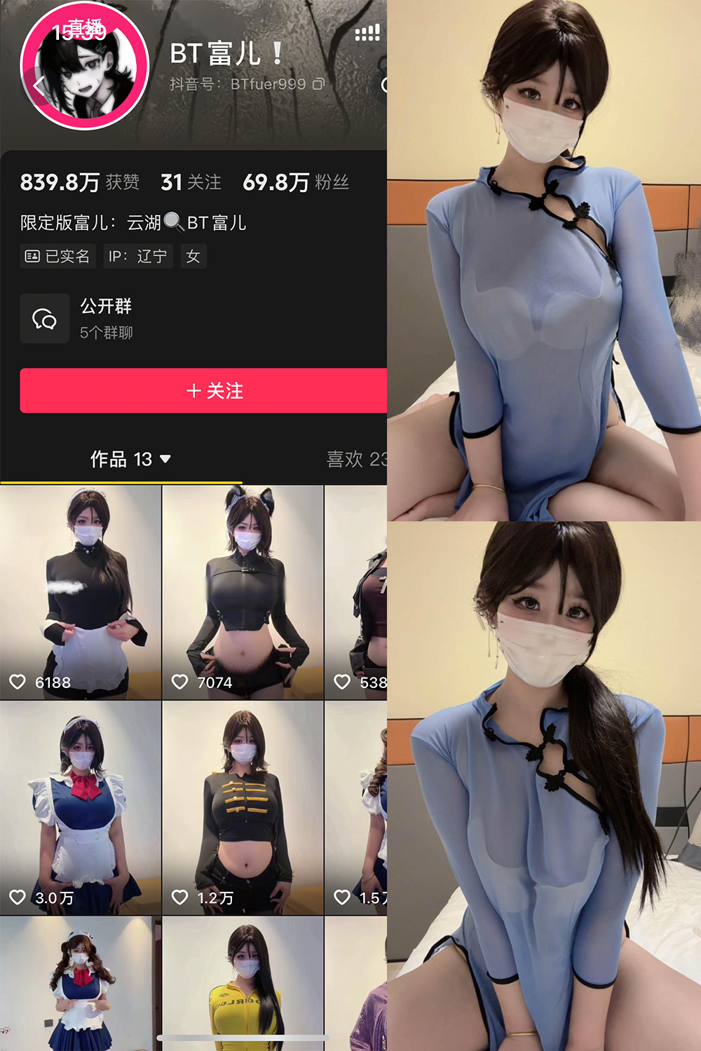 BT富儿 岛遇 NO.003期 最新至：2025.12.02